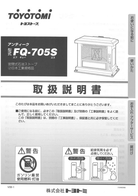 toyotomiトヨトミ FQ-705S